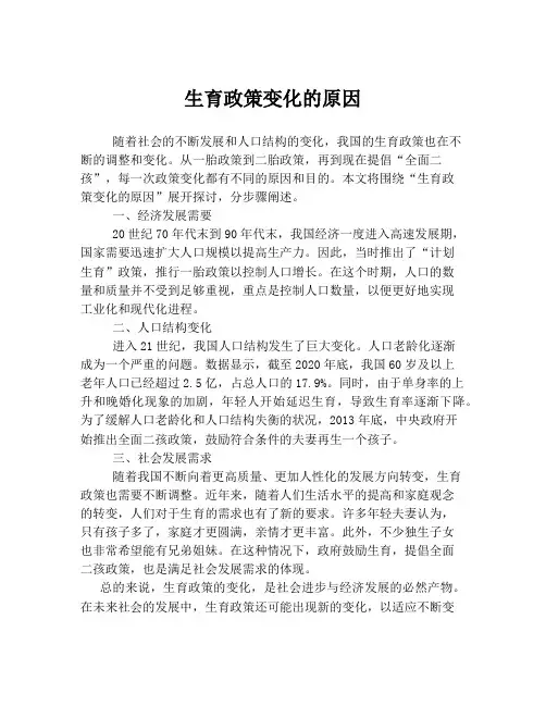 生育政策变化的原因
