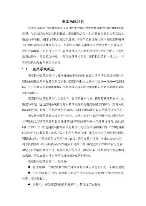 变桨系统分析