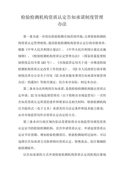 检验检测机构资质认定告知承诺制度管理办法