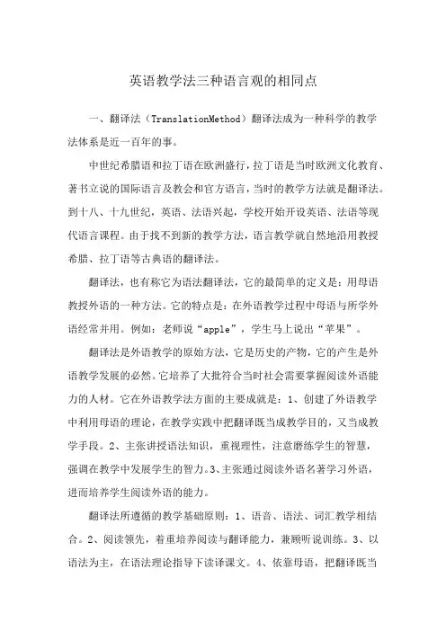 英语教学法三种语言观的相同点