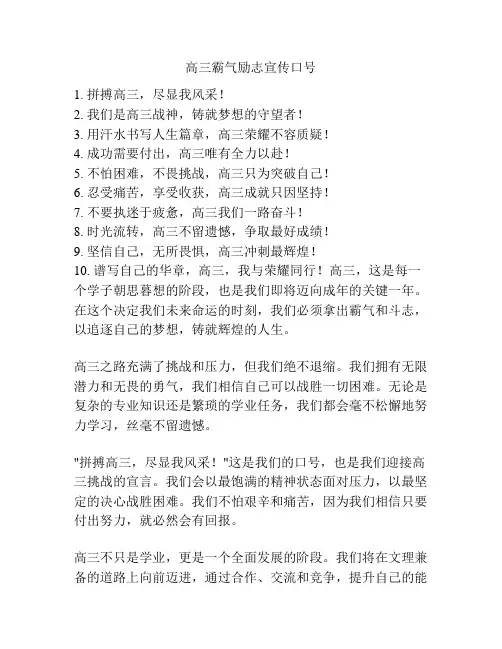 高三霸气励志宣传口号