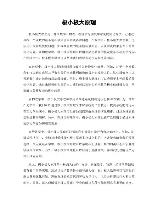 极小极大原理