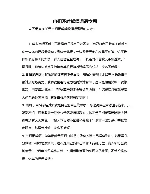 自相矛盾解释词语意思