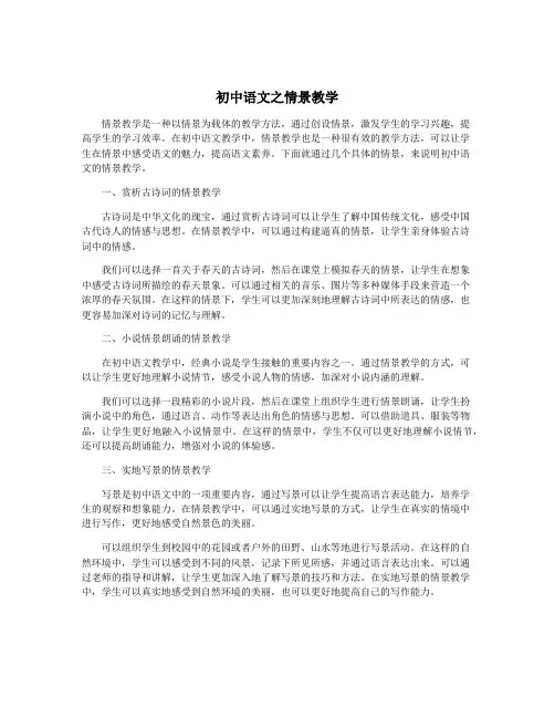 初中语文之情景教学