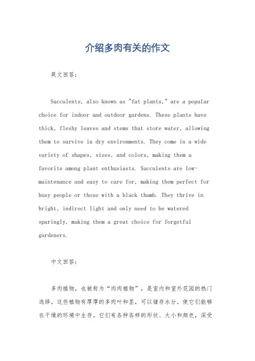 介绍多肉有关的作文