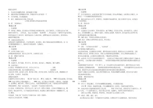 七年级上册政治资源与评价答案