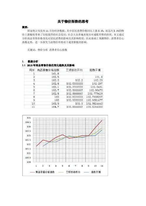 应用统计学论文Word版