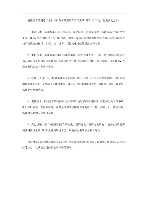 新能源车制造工艺和材料