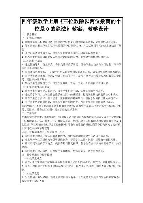 四年级数学上册《三位数除以两位数商的个位是0的除法》教案、教学设计