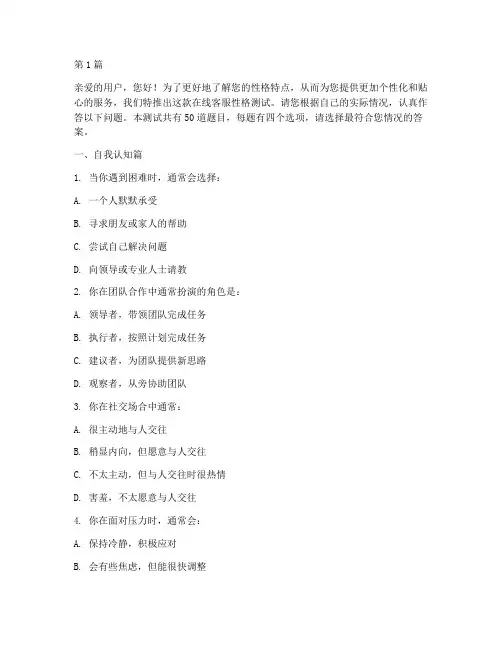 在线客服性格测试题目(3篇)