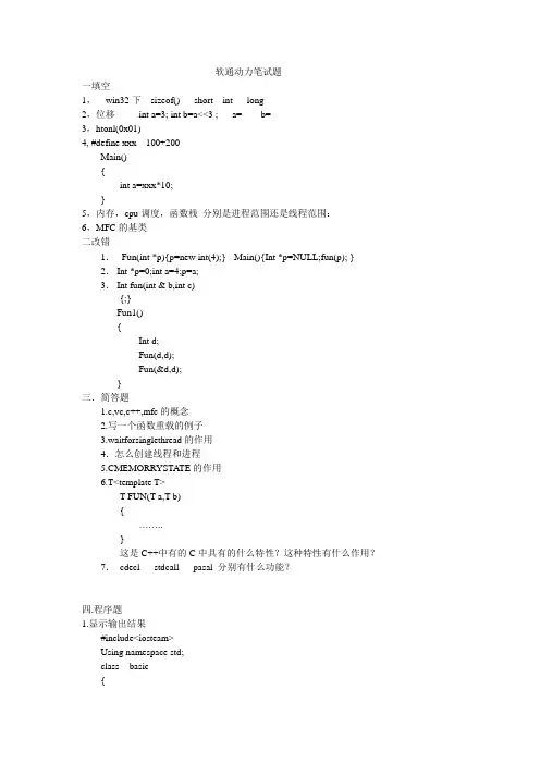 软通动力笔试