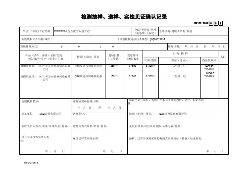 检测抽样、送样、实检见证确认记录