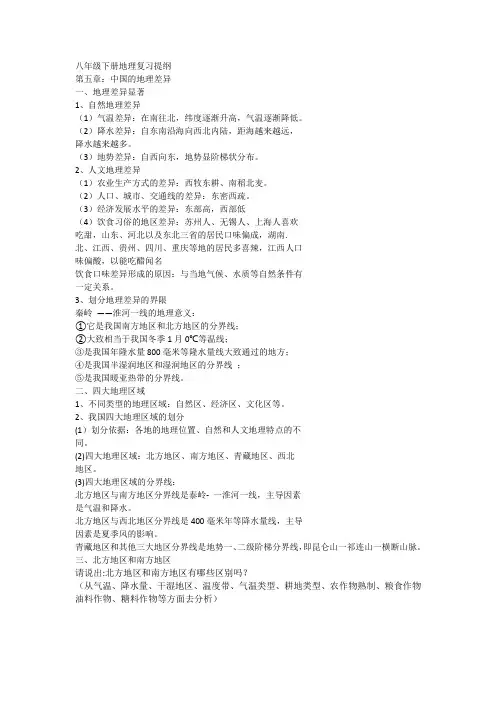 八年级下册地理复习提纲
