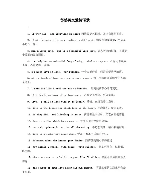 伤感英文爱情语录