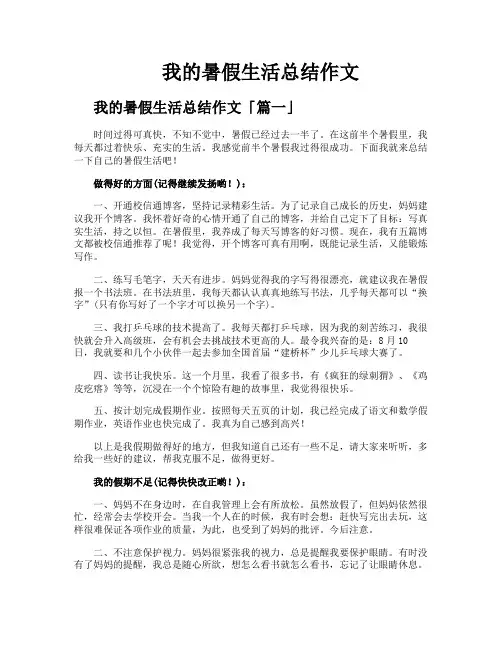 我的暑假生活总结作文
