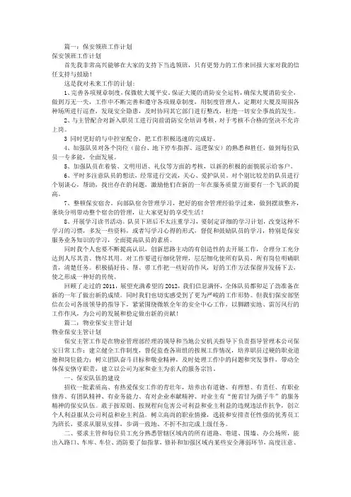 保安主管工作计划(共5篇)