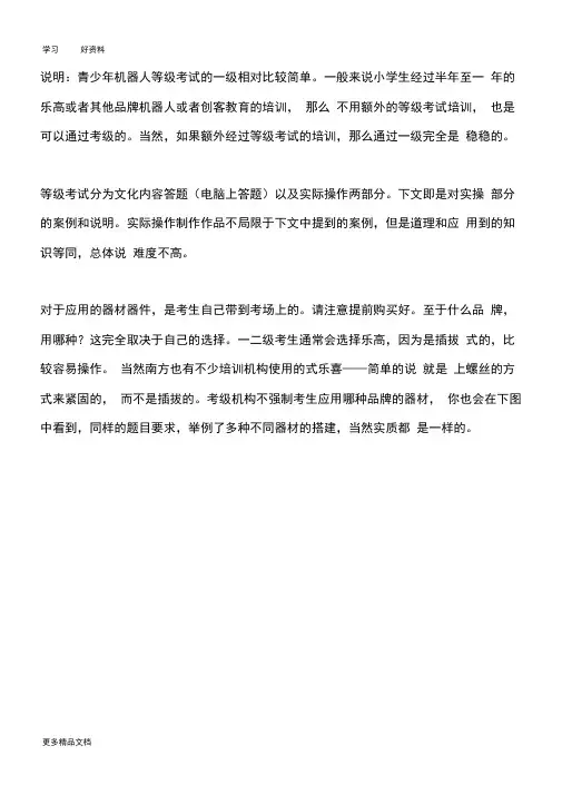 青少年机器人等级考试一级实操案例大全汇编