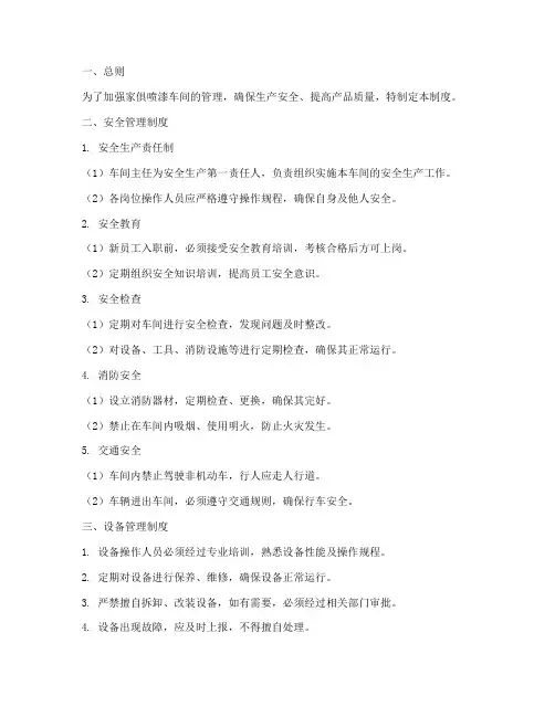 家俱喷漆车间管理制度