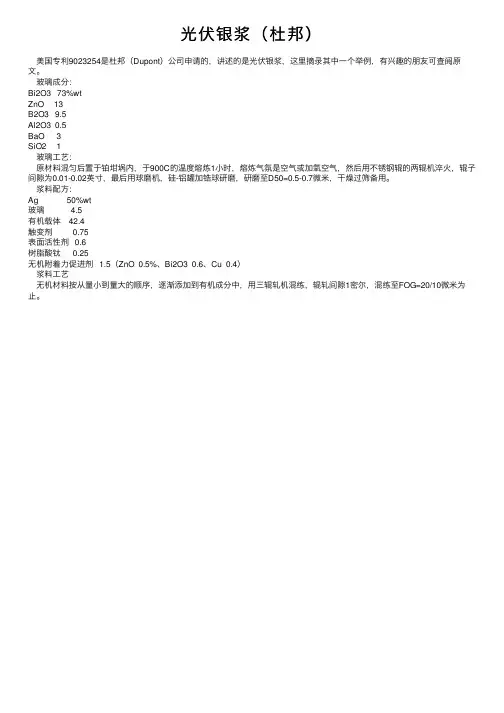光伏银浆（杜邦）