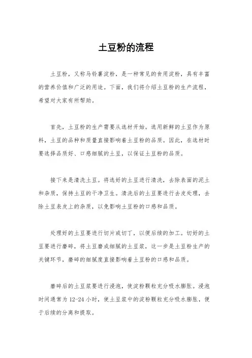 土豆粉的流程
