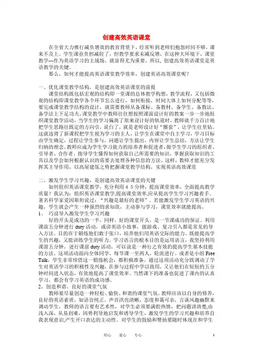 高中英语教学论文 创建高效英语课堂