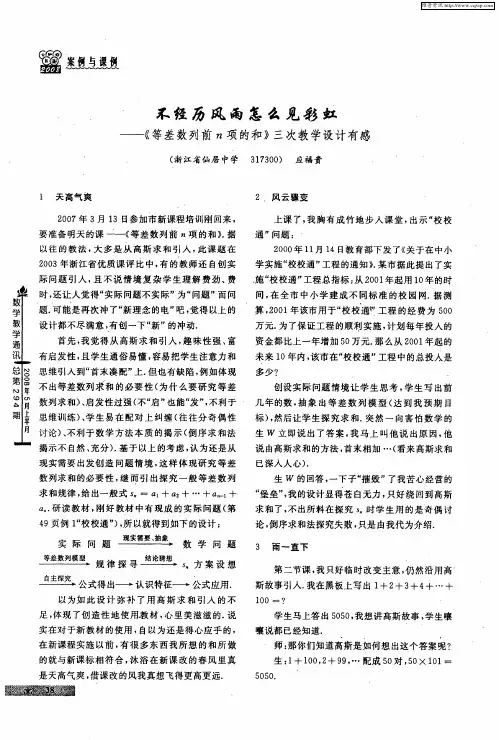 不经历风雨怎么见彩虹——《等差数列前n项的和》三次教学设计有感