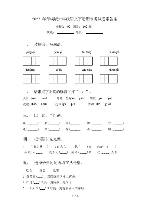 2023 年部编版六年级语文下册期末考试卷带答案