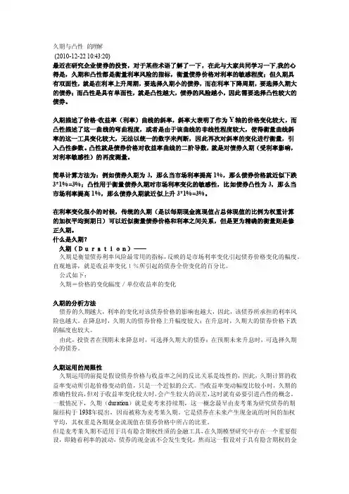 久期与凸性的理解