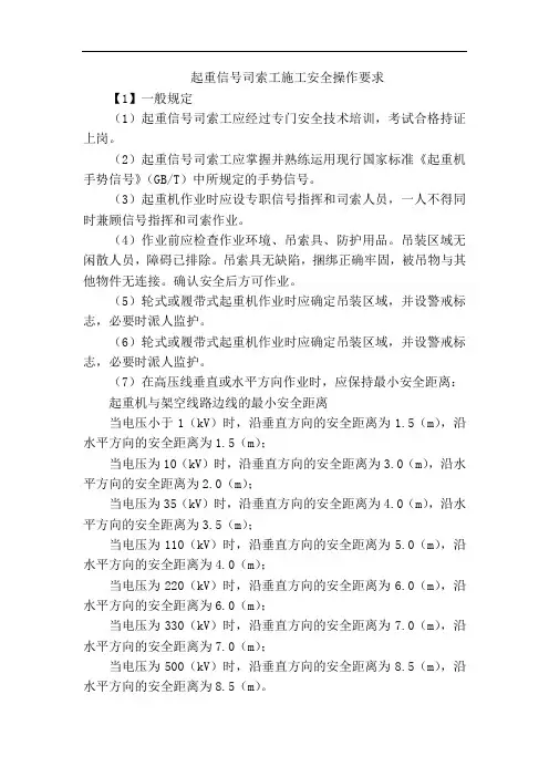 起重信号司索工施工安全操作要求