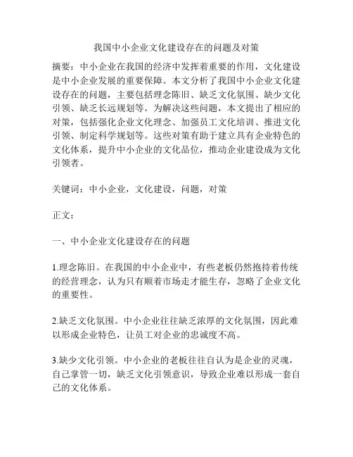 我国中小企业文化建设存在的问题及对策