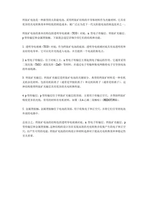 钙钛矿电池的结构