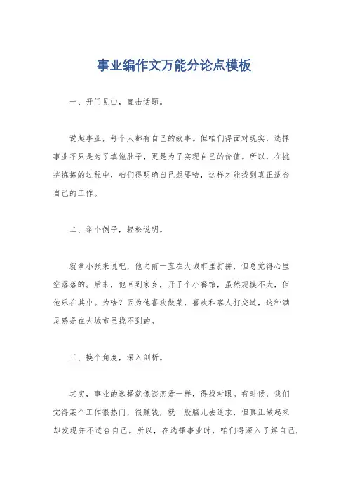 事业编作文万能分论点模板
