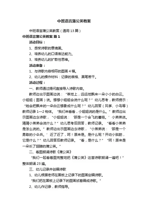 中班语言蒲公英教案