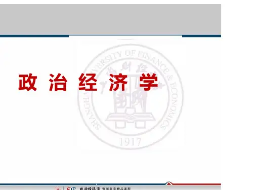 政治经济学-导论(龚)-366