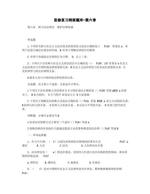 思修复习纲要题库-第六章