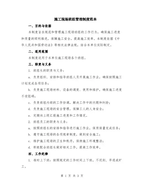 施工现场班组管理制度范本