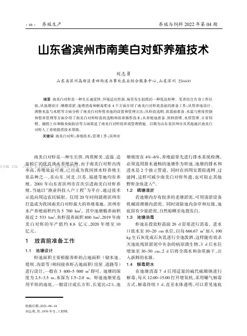 山东省滨州市南美白对虾养殖技术
