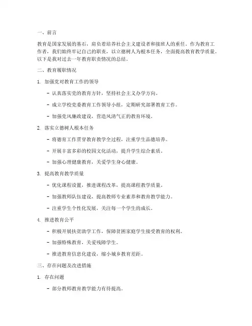 教育职责情况总结范文