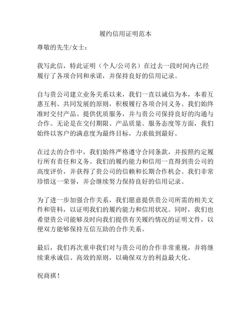 履约信用证明范本