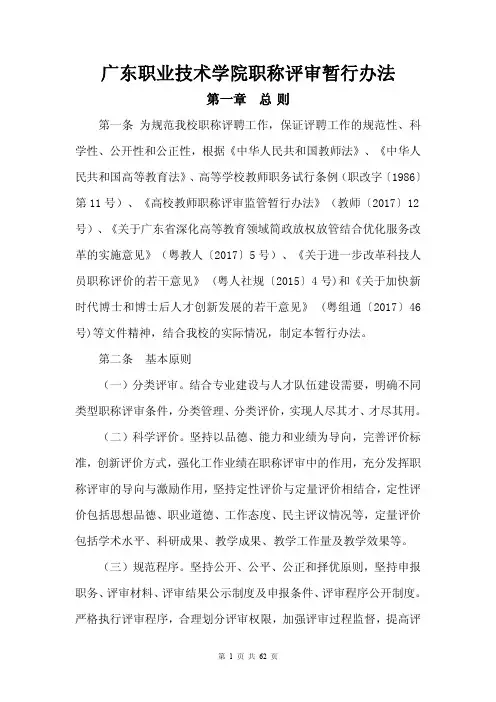 广东职业技术学院职称评审暂行办法