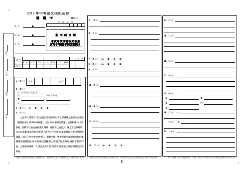 2012语文中考模拟卷3答题卡