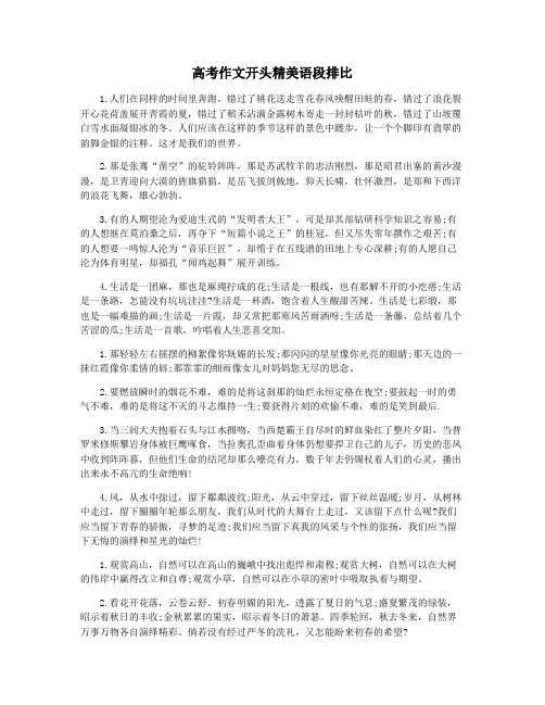 高考作文开头精美语段排比