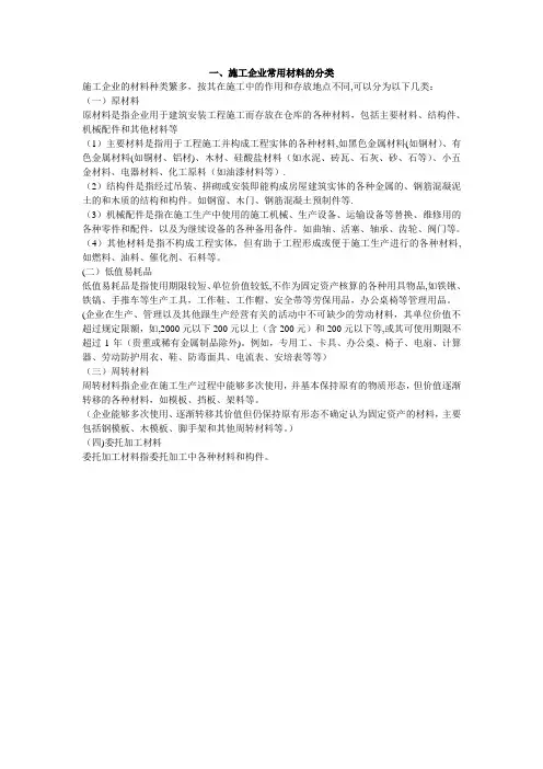 施工企业常用材料的分类