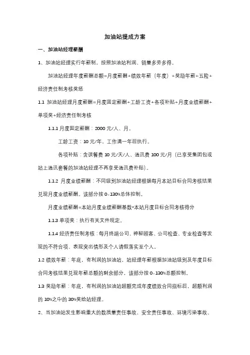 加油站提成方案