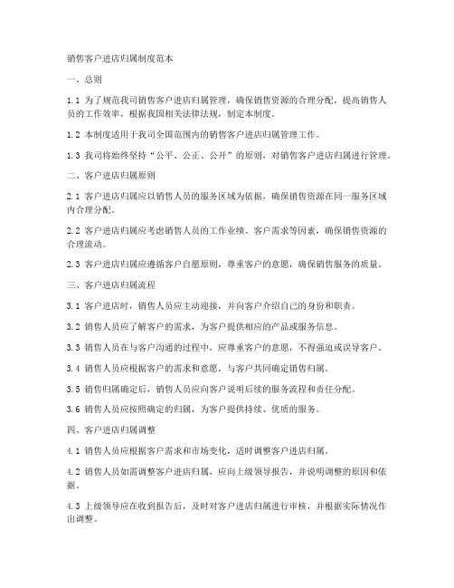 销售客户进店归属制度范本