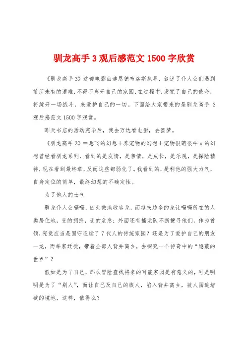 驯龙高手3观后感范文1500字欣赏