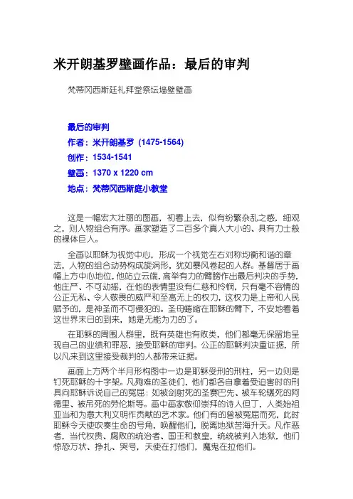 米开朗基罗壁画作品：最后的审判