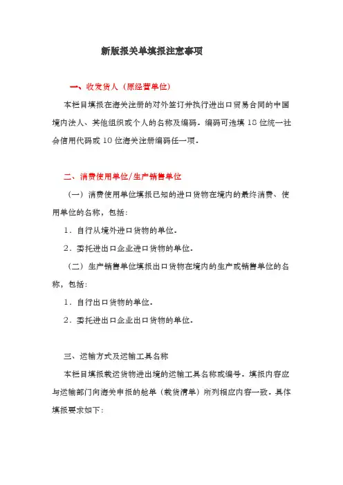 海关报关单填制要求内容
