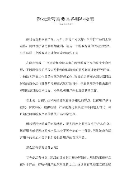 游戏运营需要具备哪些要素