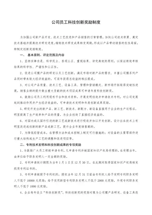公司员工科技创新奖励制度